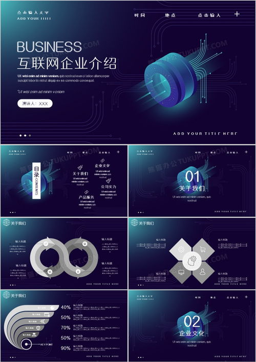 炫酷科技风 互联网企业介绍PPT模板，熊猫办公助力计算机系统服务创新呈现